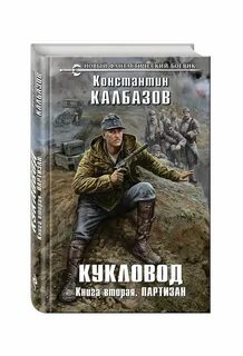 Партизан 2 аудиокнига