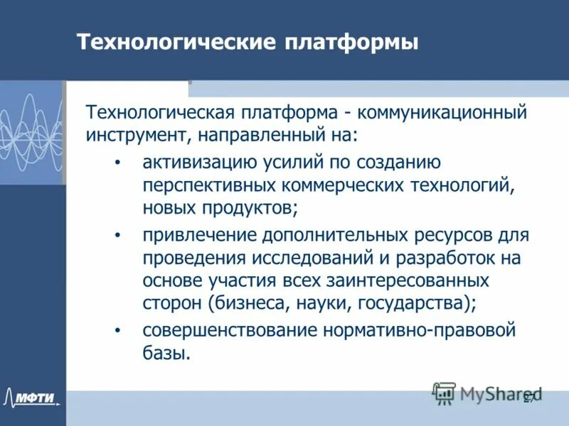 технологические платформы россии. коммуникационная платформа пример. потребности в безопасности и сохранении. методы миграционной политики. активизировать усилия.