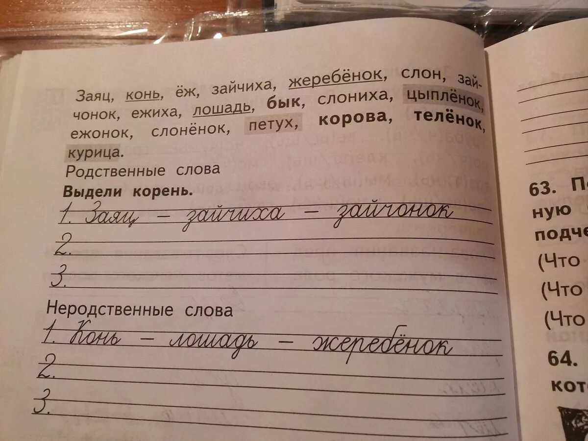 Записать ряд родственных слов. Курица родственные слова. Заяц родственные слова. Родственные слова куры. Родственные слова к слову курица.