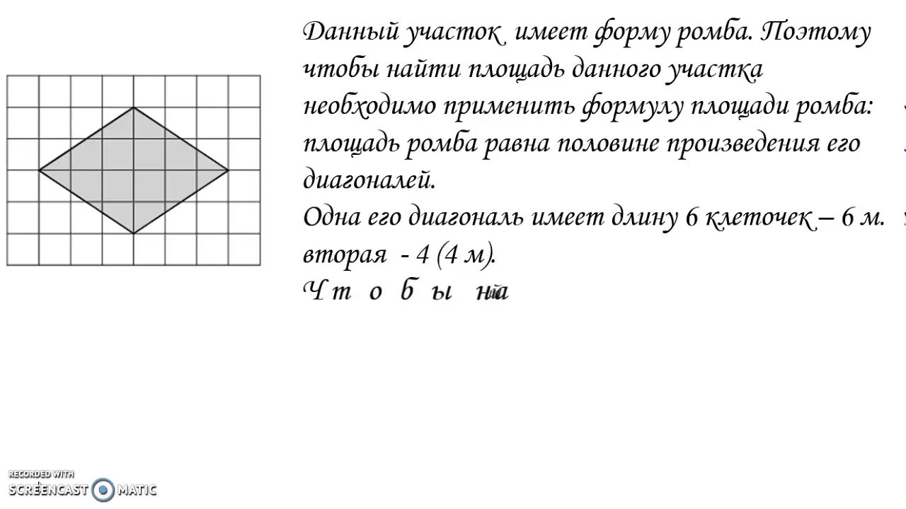 План местности разбит на клетки каждая клетка 1м 1м. План местности разбит на клетки. Каждая клетка обозначает квадрат м м. План местности разбит на клетки Найдите площадь. План местности разбит на клетки ромб.