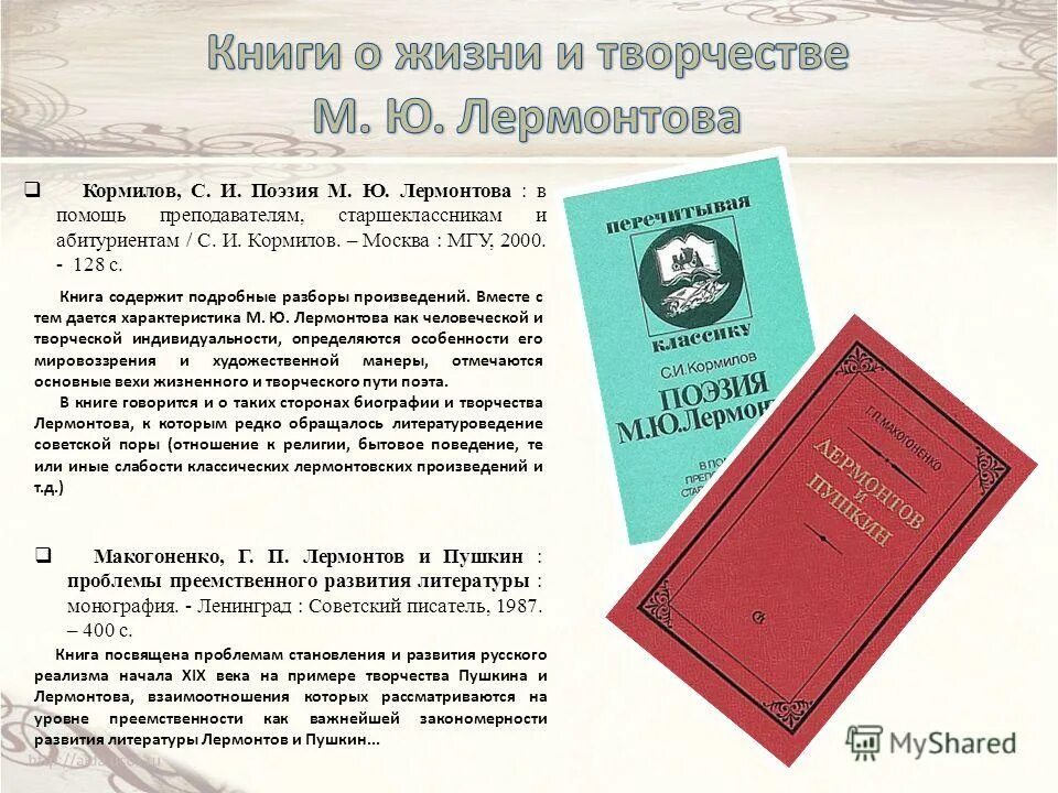 вехи жизненного пути. жизнь и творчество гончарова таблица. вводная плана крепость тест. стихи швеца. роль литературоведа.
