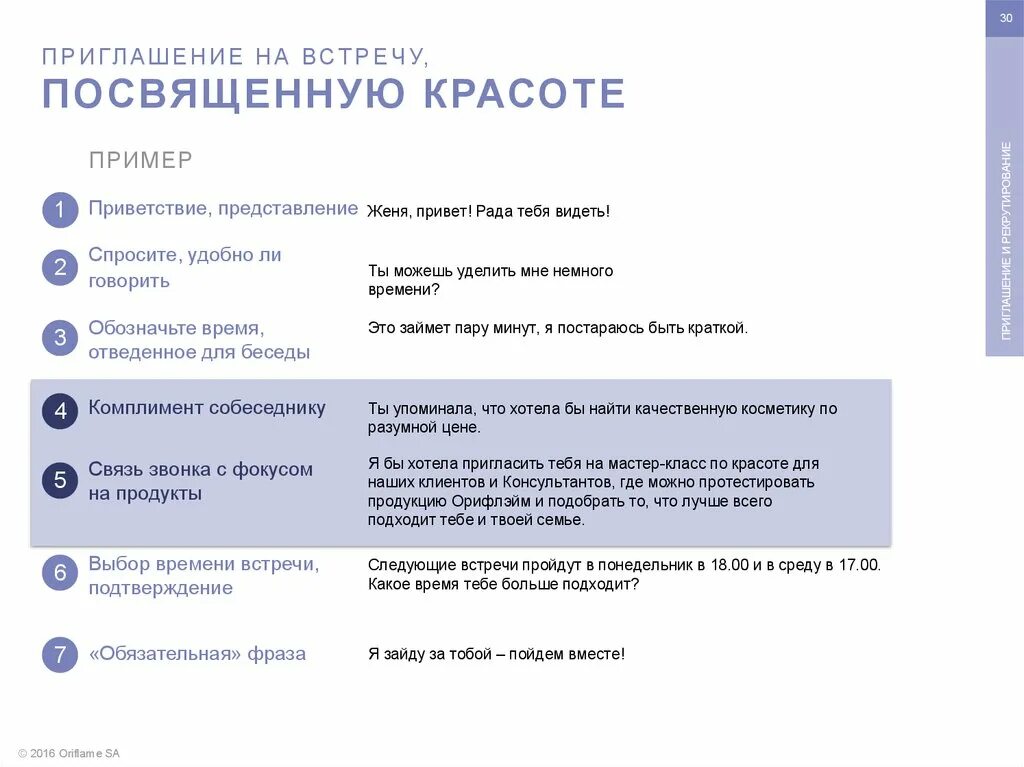 Встреча примеры. Приглашение на бизнес встречу образец. минуты встречи образец. на встречу примеры. приглашение встречаться.