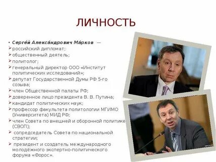 Типы личности президентов