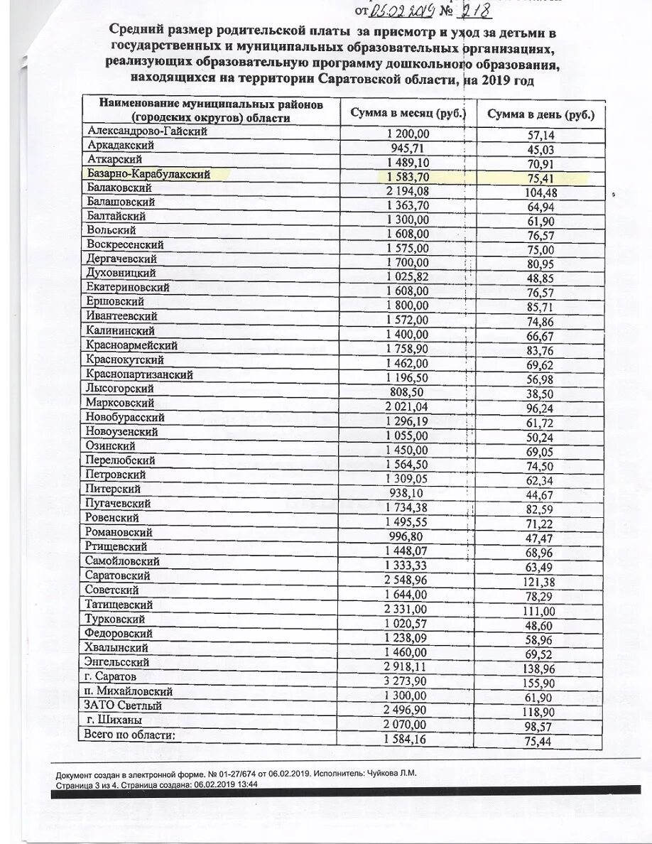 Образец письма об увеличении фонда оплаты труда. Приказ об утверждении положения об оплате труда работников школы. Оплата труда работников муниципального казенного учреждения. Положение об оплате труда утверждено приказом. Положение об оплате труда работников завода.