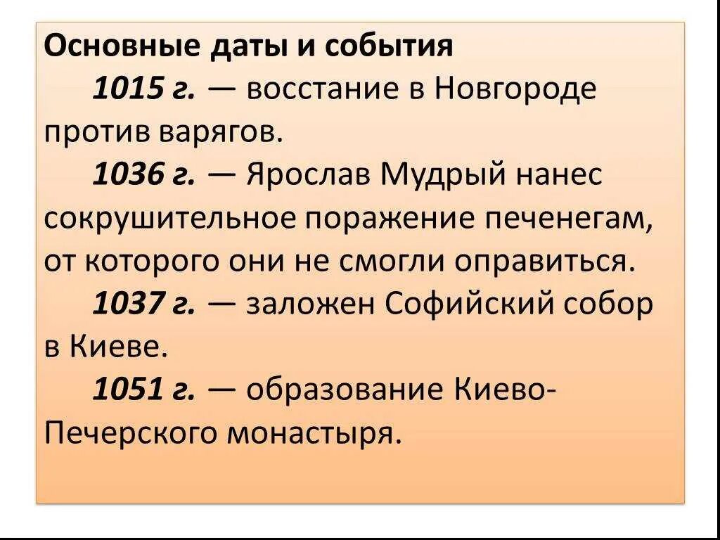 1036 год на руси