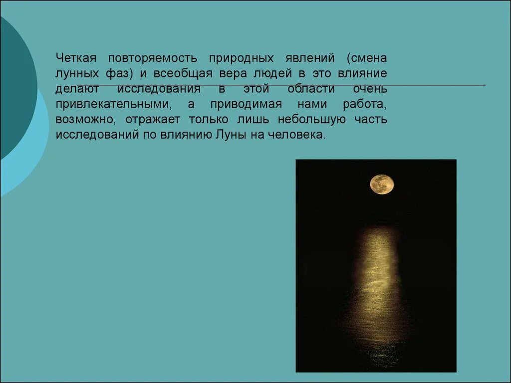 Влияние луны на организм. Влияние фаз Луны на рост растений. Проект влияние фаз Луны на растения. Влияние лунных фаз на рост растений. Как Луна влияет на рост растений.