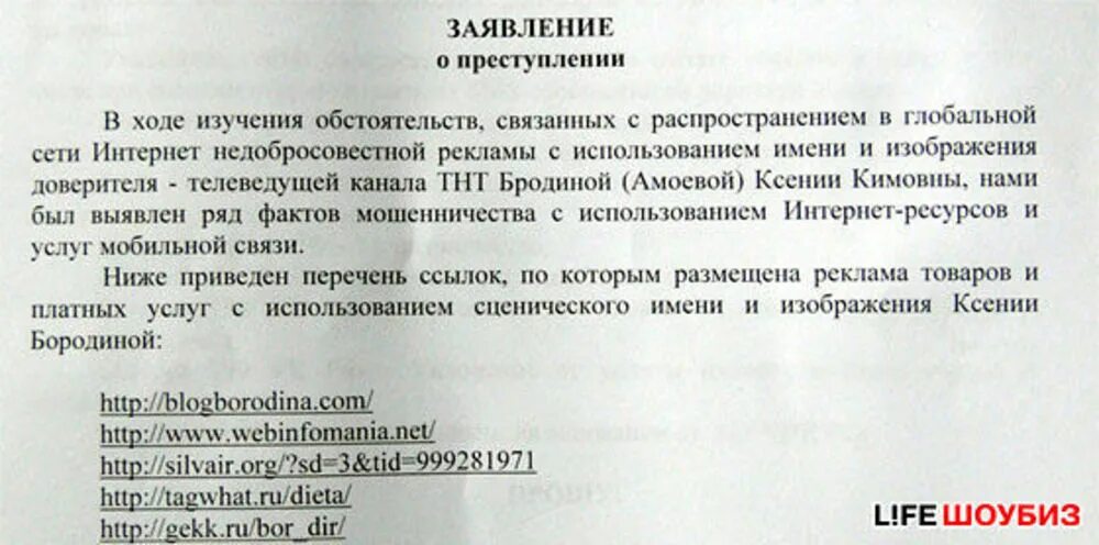 Срок заявления о преступлении
