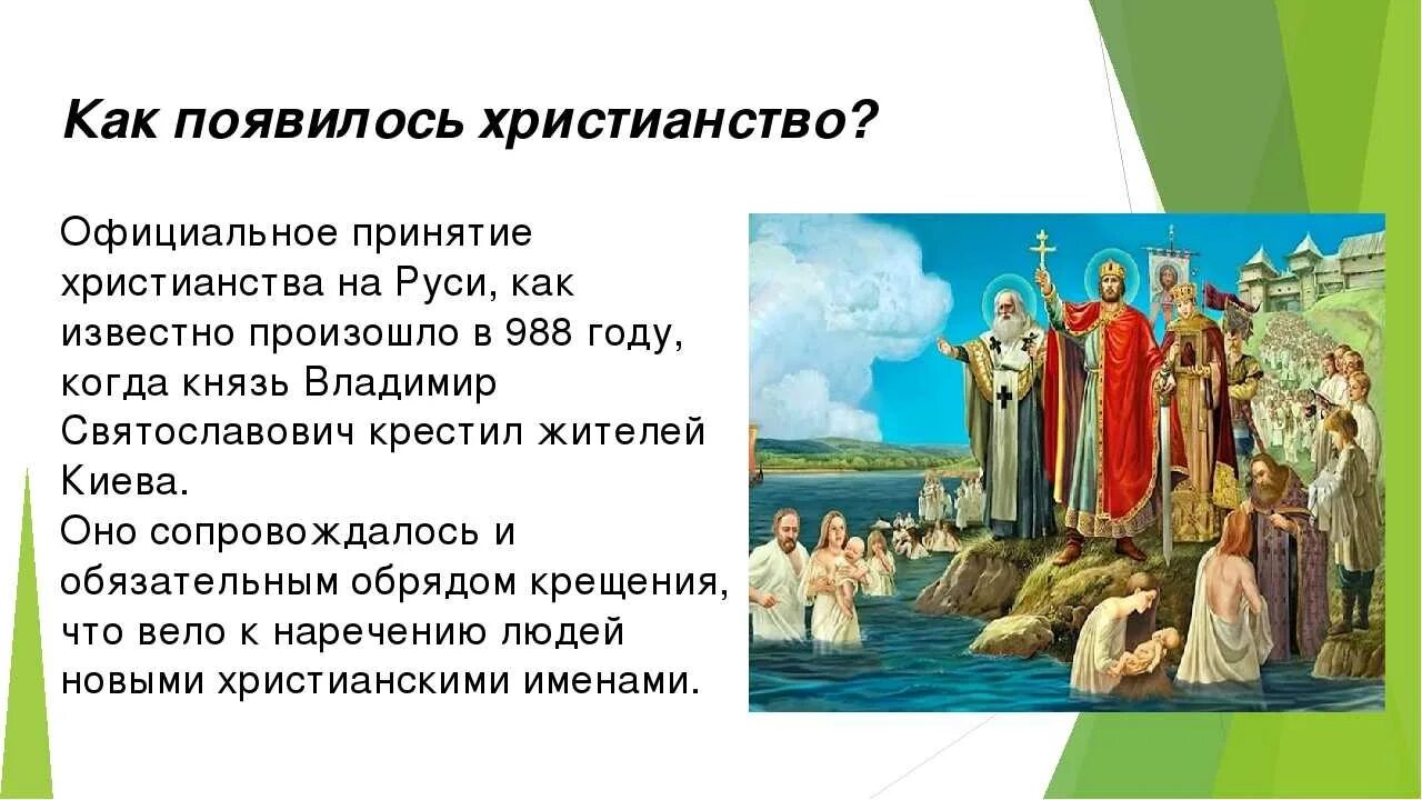 Христианство проект. Православие презентация. Возникновение христианства. Христианство презентация.