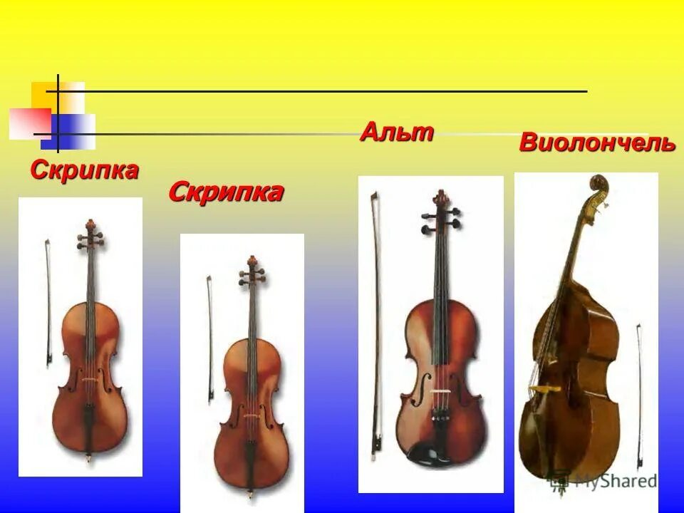 Бас альт скрипка. Квартет басня крылова осел. А. Какие инструменты в басне. Какие инструменты в басне.