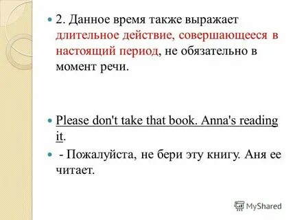 Действие в момент речи английский