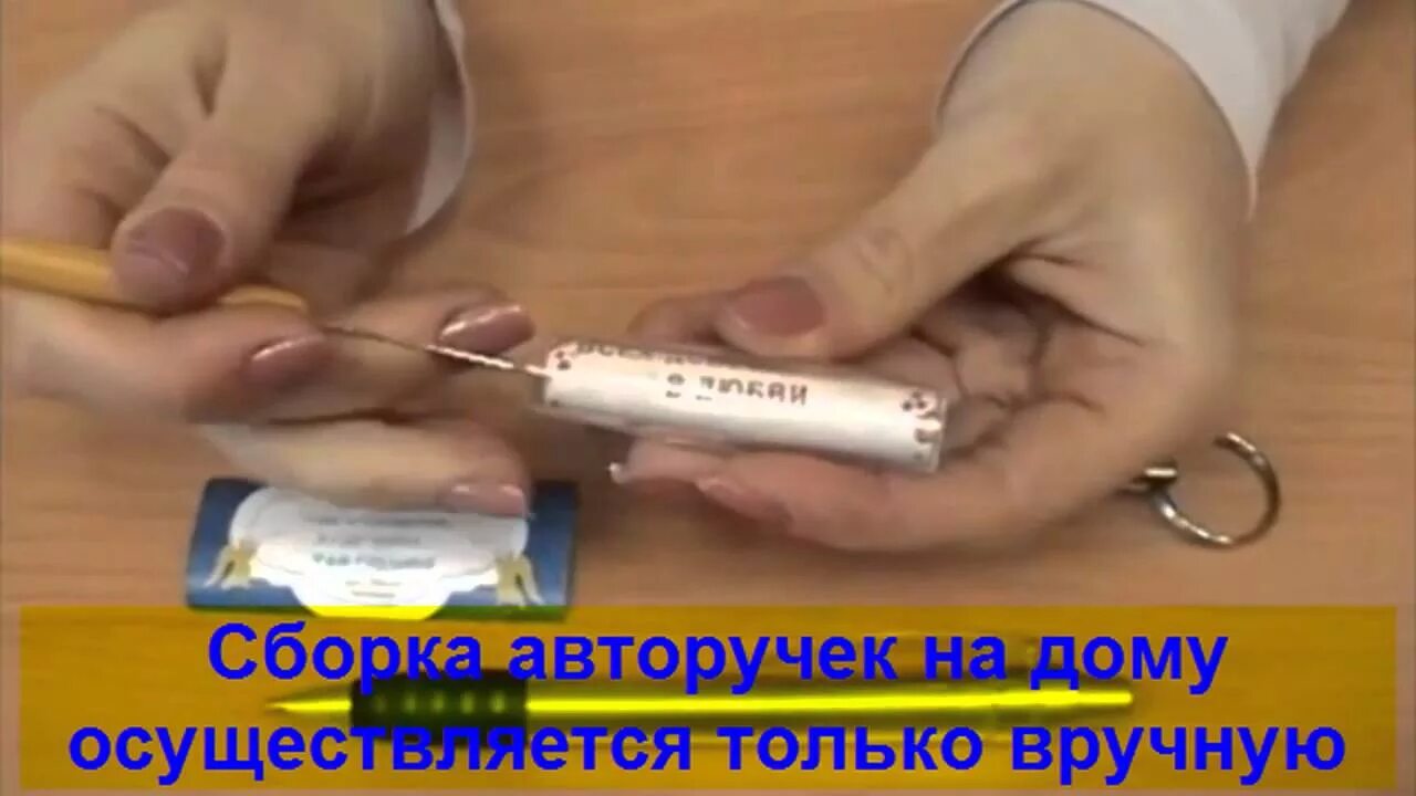 Надомная работа ручек. Работа на дому сборка упаковка. сборка ручек на дому номера телефонов. сборщик шариковых ручек. сборка автоматических ручек w 11.