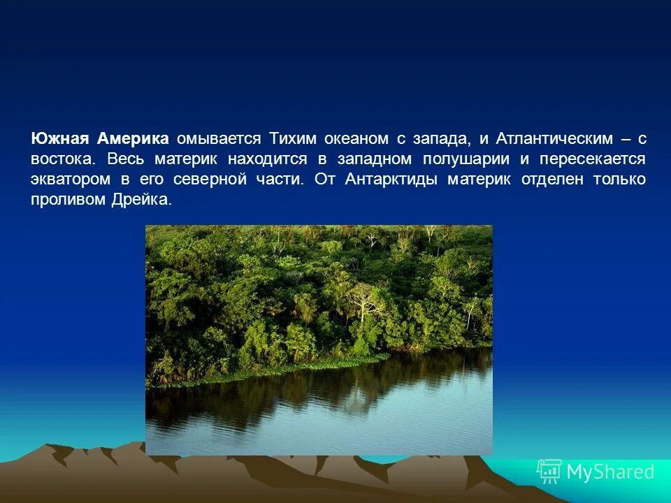 южная америка презентация. какой материк омывает атлантический океан с востока. материк находится выше экватора. материки на западе. географическое положение южной америки.