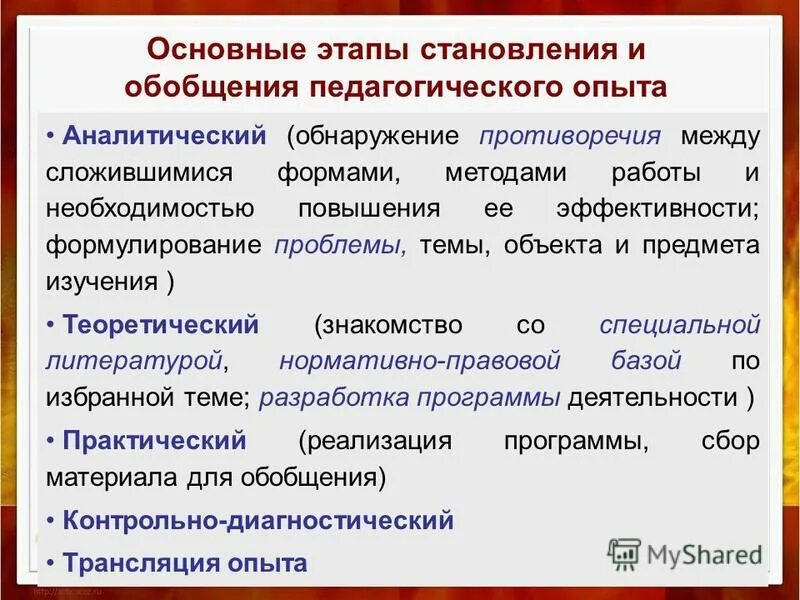 что является теоретическими обобщениями педагогической практики