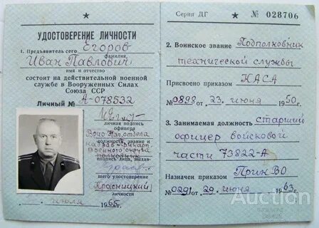 Документы вооруженных сил