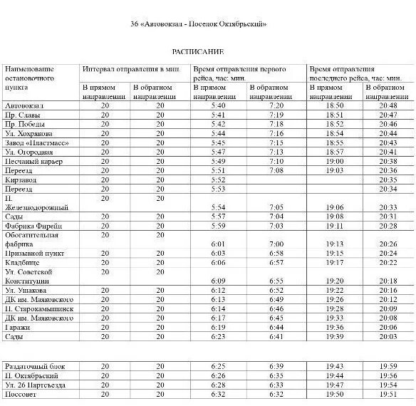 Расписание маршруток челябинск 2024. Маршрут 26 Копейск Октябрьский расписание маршрута. Расписание автобуса 36 маршрута. Расписание маршруток. Расписание автобусов поселок Октябрьский.