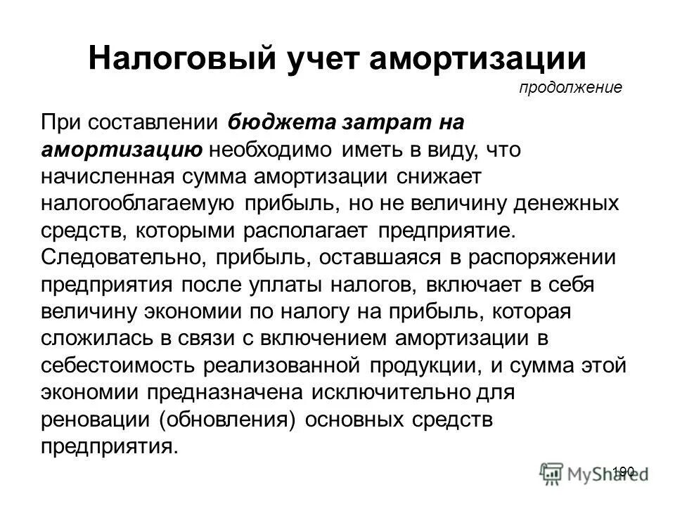 Ускоренная амортизация. Налоговый щит аммортизации. Амортизация лизинг налоговый учет. Амортизация лизинг налоговый учет. Метод начисления в налоговом учете.