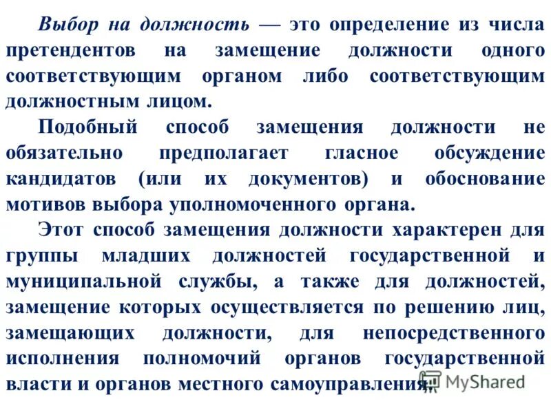 должности государственной гражданской службы схема. способы замещения муниципальных должностей. способы замещения муниципальных должностей. замещение государственных должностей государственной службы. способы замещения должностей муниципальной службы.