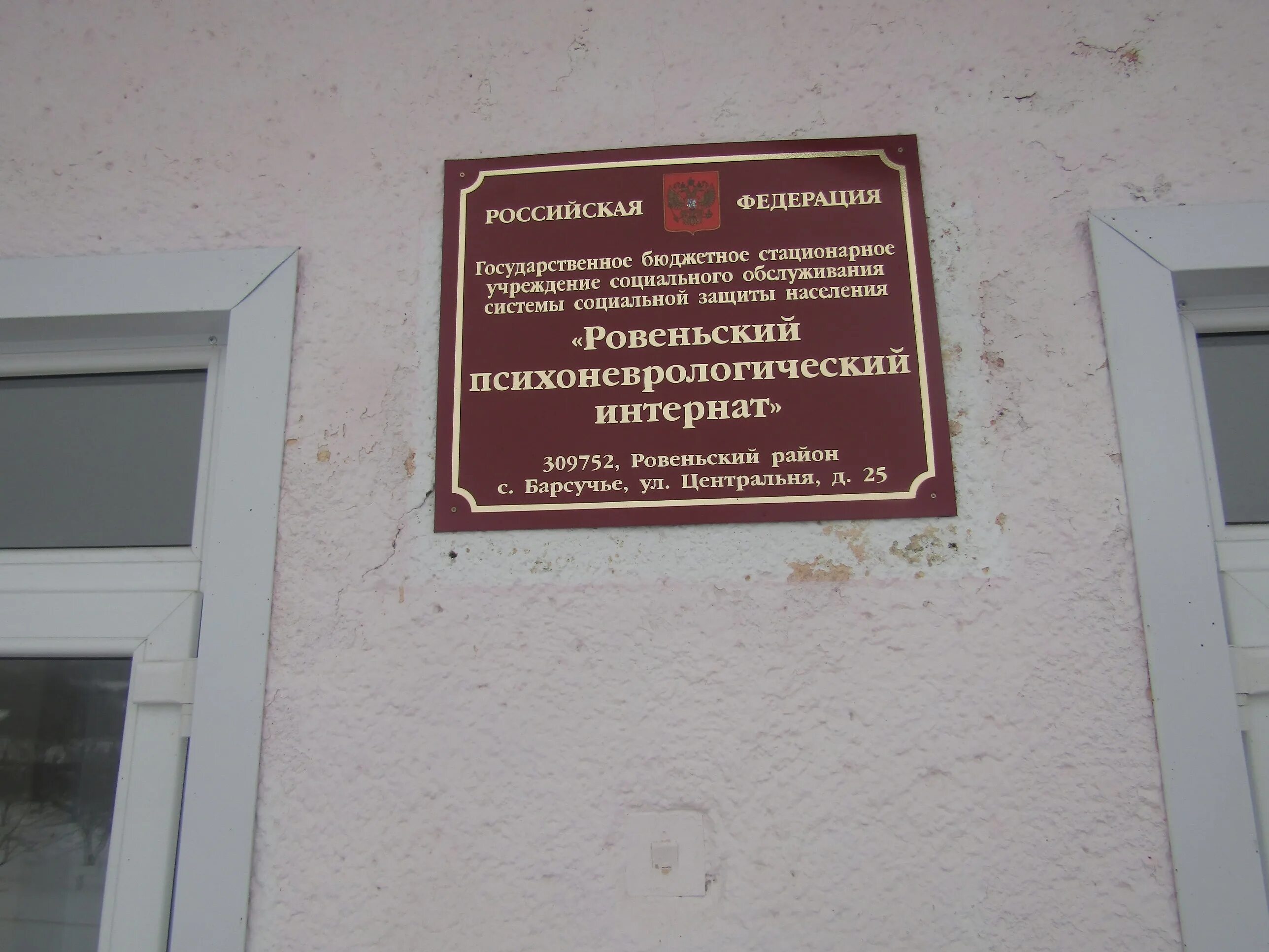 дом-интернат для детей с отклонениями в умственном развитии. государственное бюджетное стационарное учреждение социального обслуживания. структура учреждения цсо москвы. спб гбсусо пни 1 зеленогорск. михайловский дом-интернат для престарелых и инвалидов.