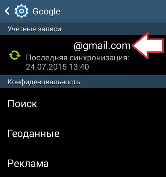 Как удалить аккаунт google в телефоне. Учетная запись андроид. как удалить аккаунт гугл на андроиде. учетная запись в андроиде где находится. как удалить аккаунт гугл с телефона андроид.