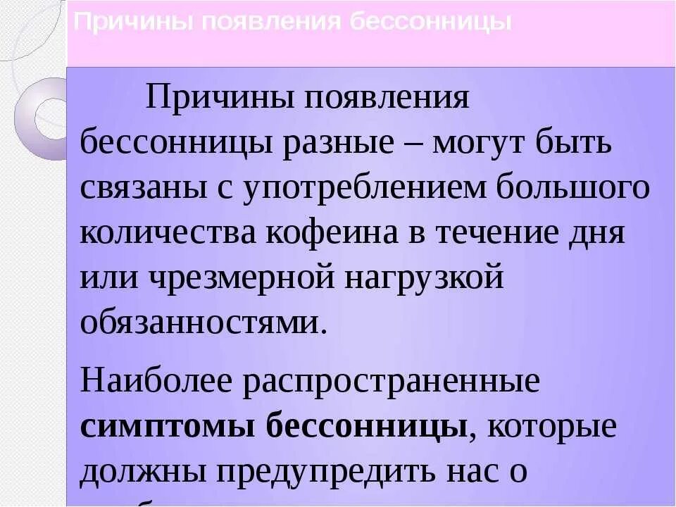 Почему ночью нет сна. Причины нарушения сна. Причины появления бессонницы. Причины отсутствия сна. Бессонница причины нарушения сна.