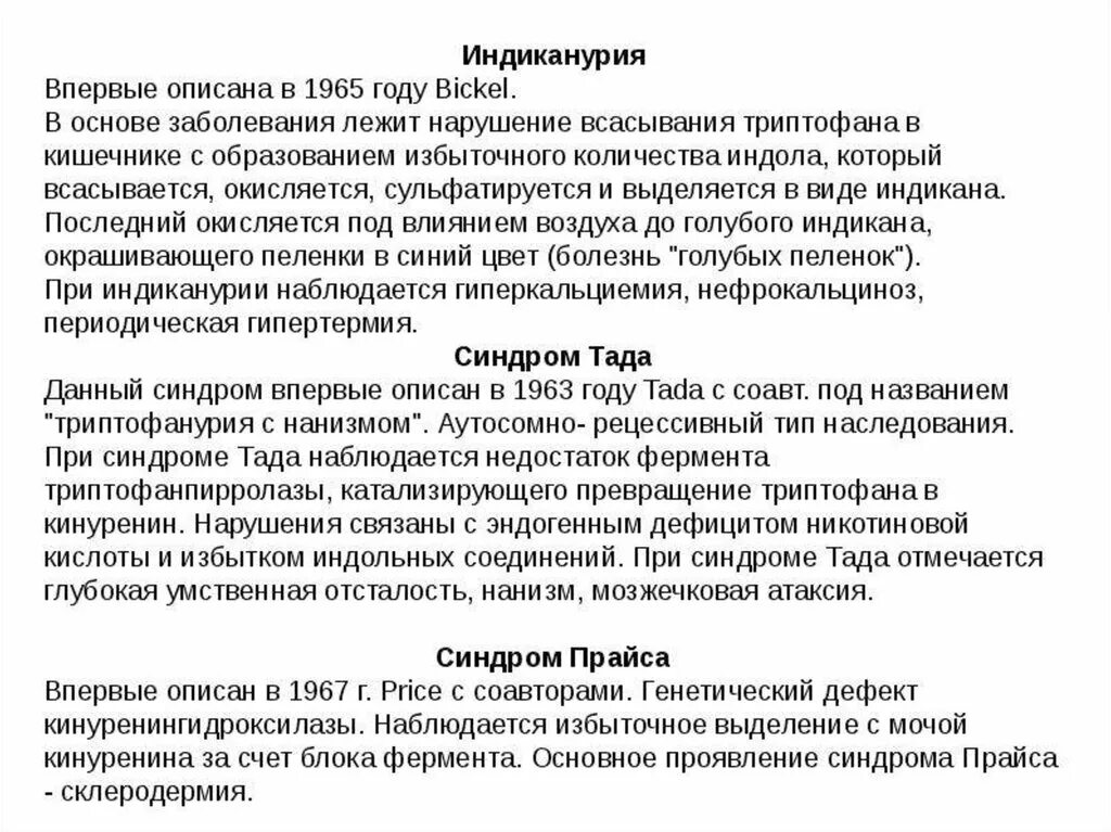 Индиканурия причины. Индолурия это. Индолурия причины биохимия. Индиканурия биохимия. Tadow текст