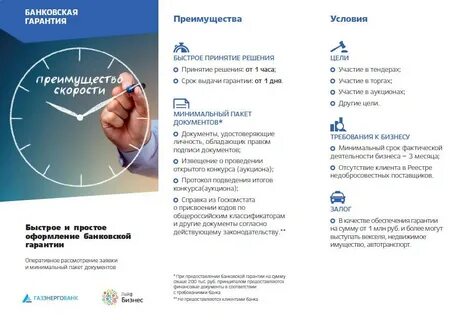Гарантированный предложения
