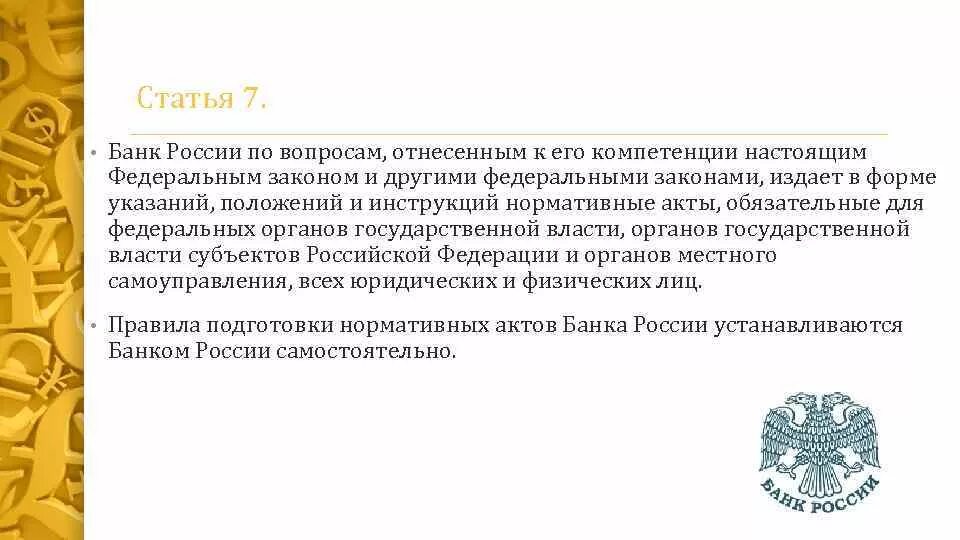 Что входит в компетенцию национального банковского совета.