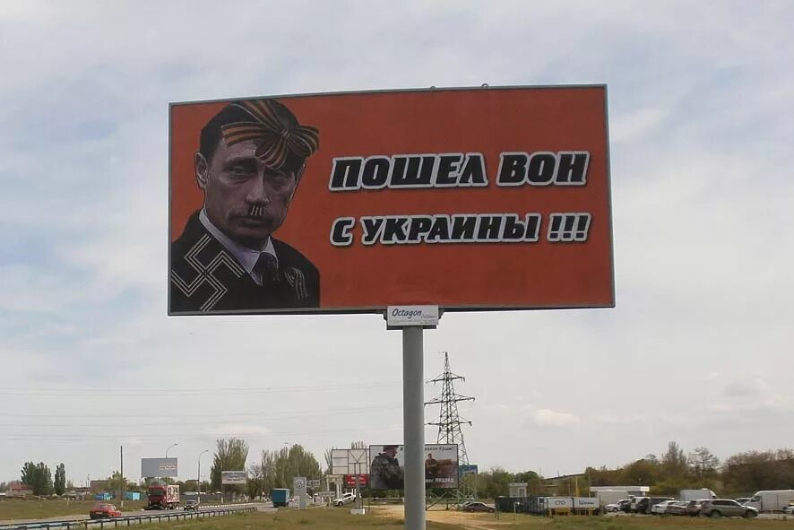 Хорошо пошла вон. Пошел вон. Билборды на Украине.