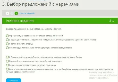 Выбери предложения из списка