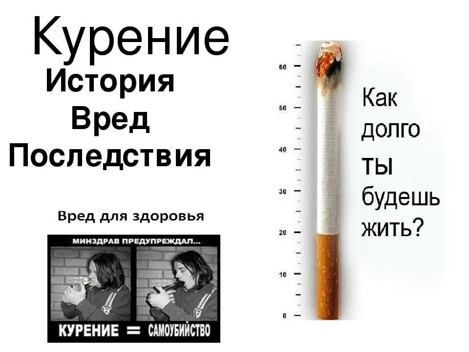Не курил треки. Плакат курить вредно. Плакат о вреде табакокурения.