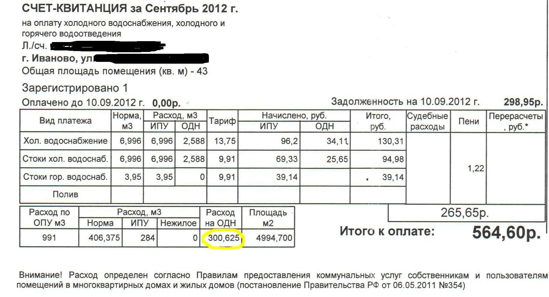 Платеж холодной воды. Электроэнергия одн в квитанции как рассчитывается. Квитанция электроэнергии одн 2022. Общедомовые нужды квитанция. Квитанция за одн.