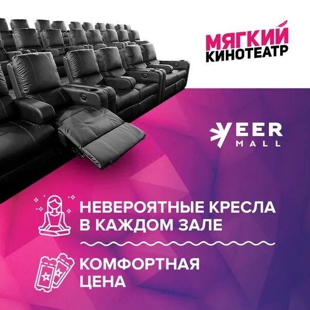 Мягкий кинотеатр екатеринбург веер молл расписание