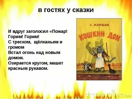 Кто помогал тушить пожар в сказке самуила