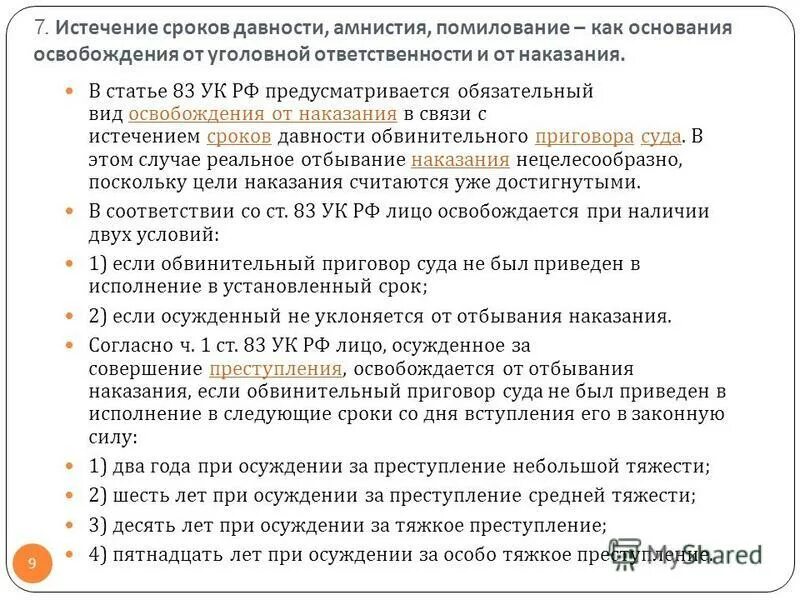 Акт амнистии. Амнистия и помилование в РФ. Амнистия помилование судимость таблица. Отличие амнистии от помилования. Реабилитация амнистия