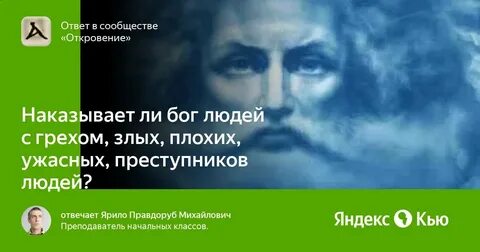 Наказывает ли бог