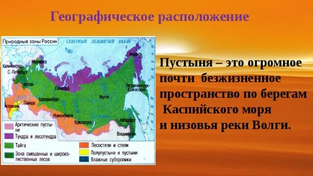 Назовите природную зону в которой расположено. Природные зоны 4 класс окружающий мир. Природные зоны Волги. Природные зоны реки Волга. Природная зона возле Волги.