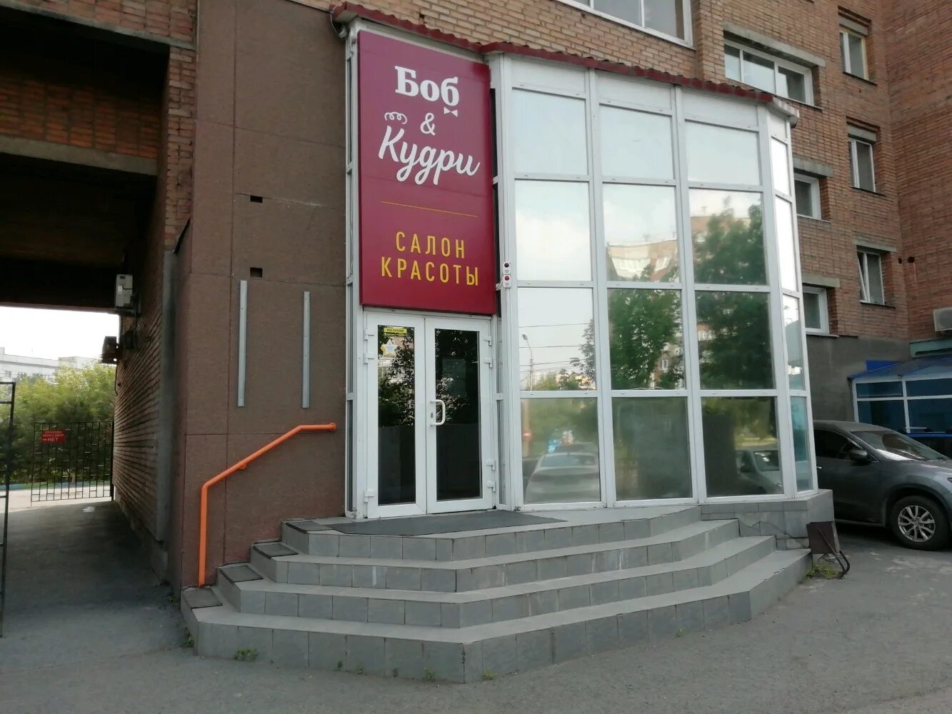 Кудри из косичек на средние волосы. Боб и кудри красноярск. Взлетная 1 красноярск салон боб и кудри. Боб и кудри красноярск. Взлётная 10 красноярск салон красоты.