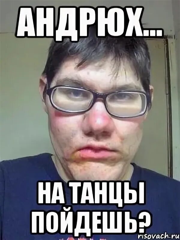 Как не пойти на танцы