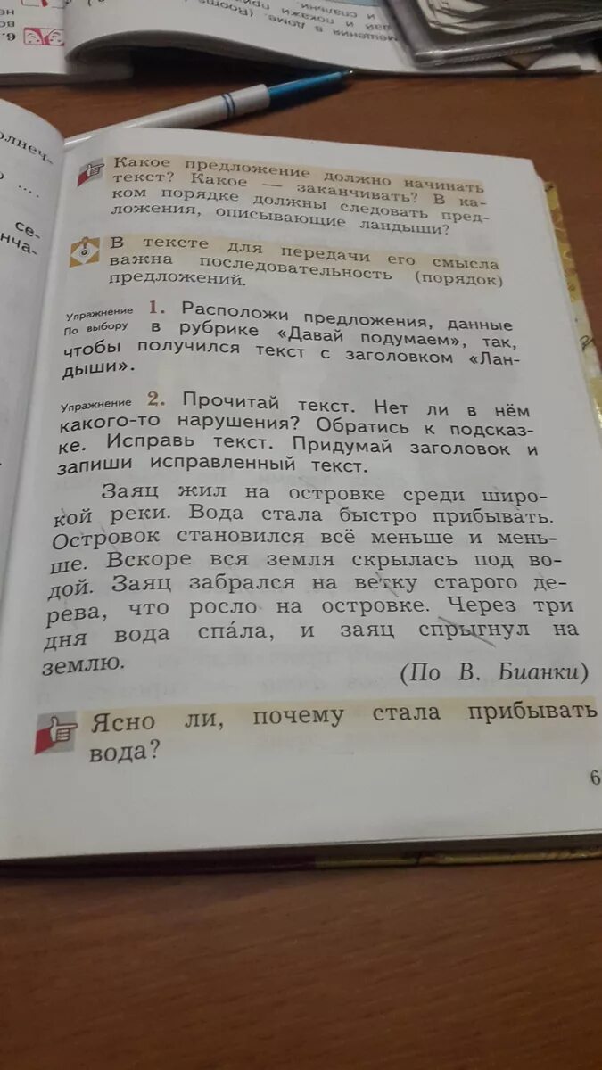 Прочитай текст нет ли в нём какого то нарушения. Текст заяц жил на островке. Прочитай текст нет ли в нем какого то нарушения заяц жил. Прочитай текст нет ли в нём какого то нарушения обратись к подсказке.