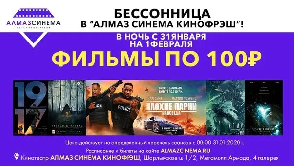 Кинотеатр Алмаз афиша. Алмаз кинотеатр Челябинск расписание сеансов. Расписание киноцентра алмаз