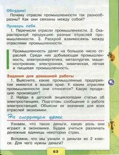 Окружающий мир 3 класс стр 79