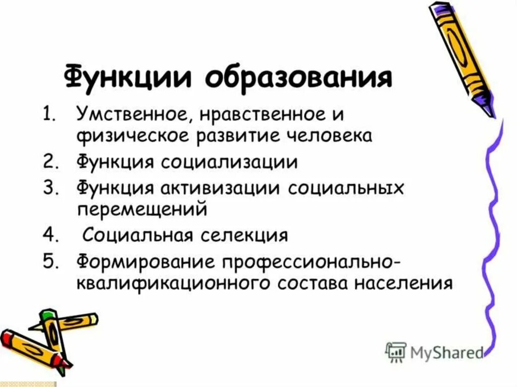 Опишите функции образования. Функции образования. Признаки образования. Признаки института образования. Функции образования в обществе.