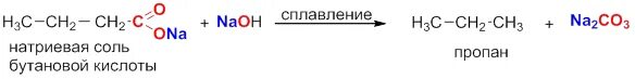 Пропионат натрия NAOH. Натриевая соль пропановой кислоты. Натриевая соль бутановой кислоты и соляная кислота. Натриевая соль бутановой кислоты. Бутановая кислота гидроксид натрия