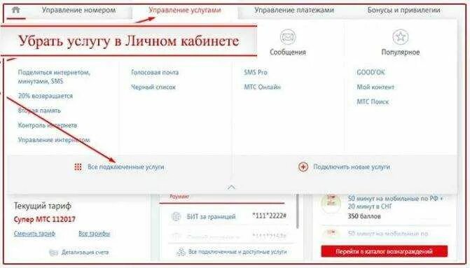Удалить гудок на мтс. Как отключить гудок на мтс. мтс гудок личный кабинет. отписаться от услуги гудок на мтс. как отключить музыку на гудке мтс.