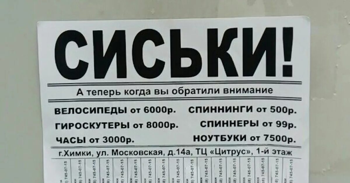 А теперь когда вы обратили внимание. Объявления привлекающие внимание. Боги маркетинга навоз. Навоз смешные объявления.