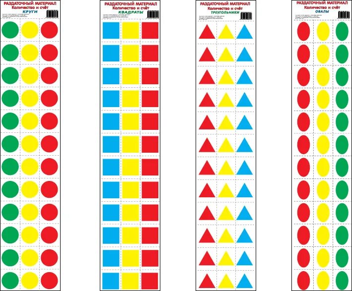 Наглядный раздаточный материал. Раздаточный материал. Раздаточный материал для дошкольников. Раздаточный материал по математике в детском саду. Раздаточный материал в полоску.