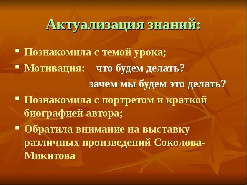 Рассказ приключения листопадничка придумать. Листопадничек Соколов-Микитов план. Листопадничек план 3 класс школа России. Листопадничек Соколов-Микитов план 3 класс. План Листопадничек Соколов-Микитов 3 класс школа России.