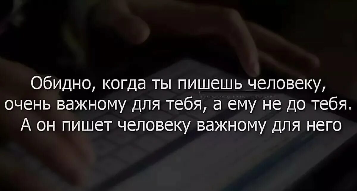 Песня я обязательно тебе напишу когда увижу. Если человек не хочет общаться цитаты. Если человек не хочет цитаты. Когда человек не хочет общаться цитаты. Статусы про то что не пишут.