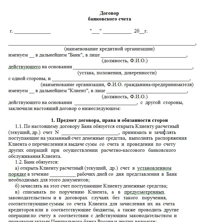 Договор с представителем организации. Документ договор банковского счета образец. Договор открытия банковского счета образец заполненный. Договор банковского счета заполненный пример. Договор банковского счета юридического лица образец.