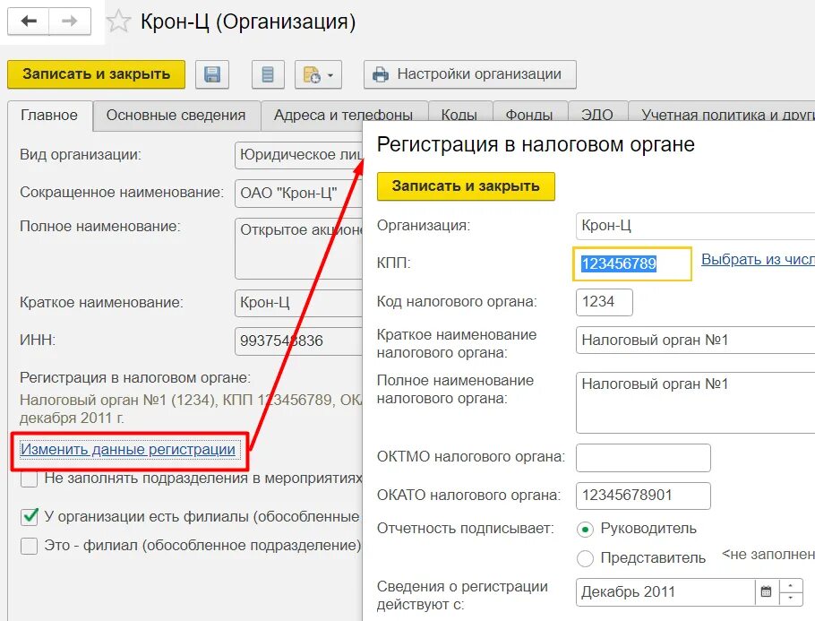 Почему 1с не удерживает ндфл. Код налогового органа в 1с Розница. Код ИФНС В 1с. Настройка НДФЛ В 1с БП. Где в 1с находится налоговая инспекция.